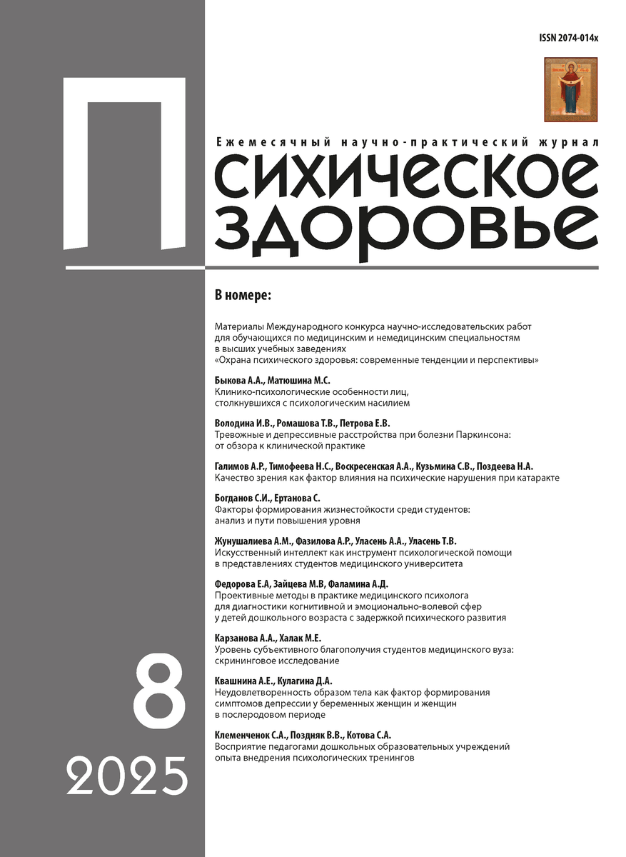Cover of the Mental Health journal, issue 8, 2025