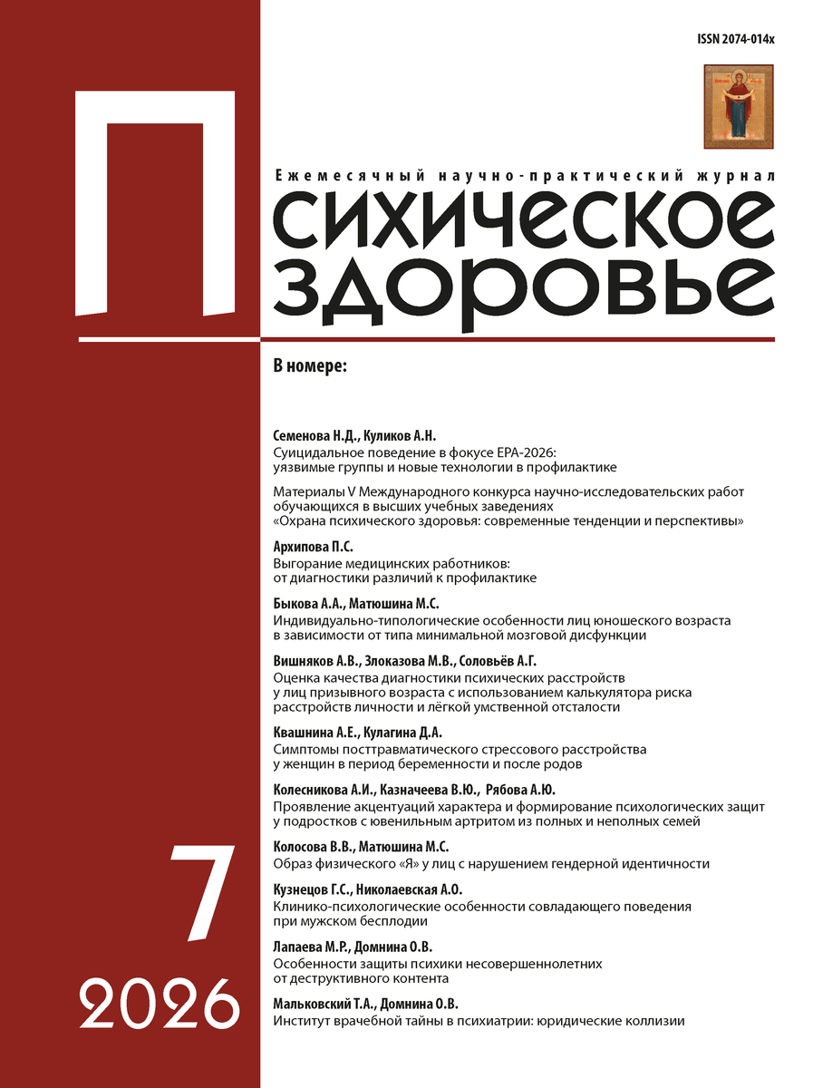 Обложка журнала «Психическое здоровье», №7, 2026 год
